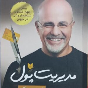 مدیریت پول / اصول کاربردی تعاد وضعیت مالی